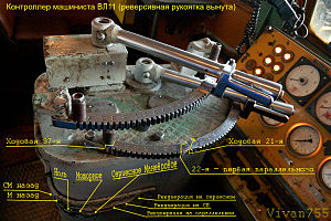 Контроллер машиниста ВЛ11-543