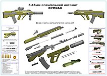 Плакат с Вулканом в разобранном виде.