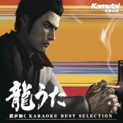 Обложка альбома Хидэнори Сёдзи и Юри Фукуды «Ryu Uta: Ryu ga Gotoku Karaoke Best Selection» (2011)