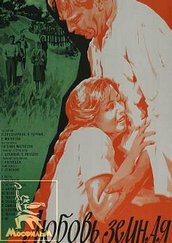 Плакат к фильму «Любовь земная» (СССР, 1974)