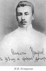 Ustryalov nikolayi vasilevich.jpg