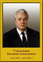 Евгений Алексеевич Смоленцев.jpg