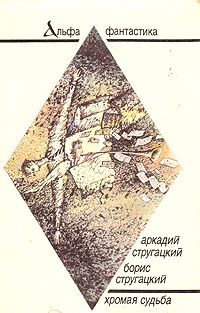 Обложка первого издания (1989 г.)