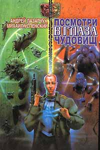 Lazarchuk Uspensky PVGCh 1997 Cover.jpg