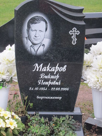 Макаров Виктор Петрович.jpg