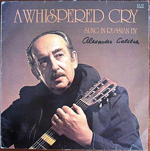 А. Галич на обложке пластинки A Whispered Cry («Крик шёпотом»). Норвегия, Осло, 1975