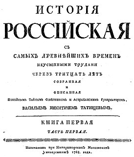 История Российская. Татищев.jpg