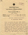 Телеграмма председателя Гос. Думы М. В. Родзянко императору Николаю II о расширении восстания в Петрограде и необходимости отмены указа о роспуске Думы. Получена в Ставке 27 февраля 1917 в 13 час. 12 мин[сн 4].