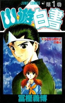 Yuyu Hakusho.jpg