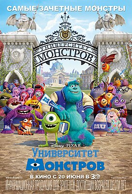 Monsters University.jpg