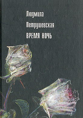 Обложка издания 2001 года