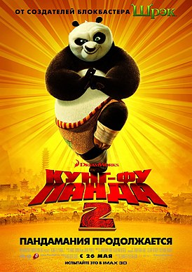 Kung-Fu-Panda-2.jpg