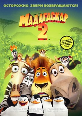 Madagascar 2.jpg