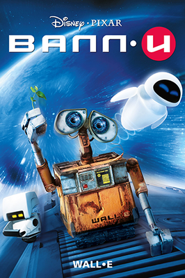 WALL-E poster.png