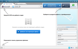 Скриншот программы Any Video Converter