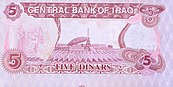 IraqP80c-5Dinars-AH1412-1992 b.jpg